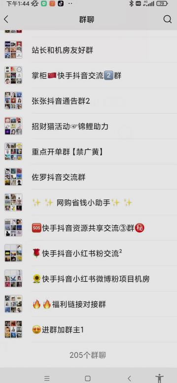 一个人如何利用微信群自动群发引流，一星期装满200个群，日入500+【揭秘】-新手副业项目