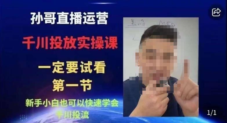 抖音千川进阶课【核心版】,千川投流高阶课,新手小白也可以快速学会千川投流-新手副业项目