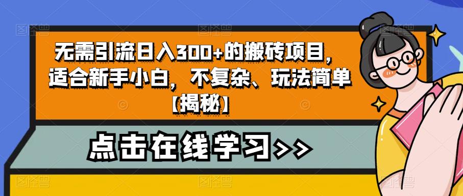 4个冷门副业思路玩法，从0到1，闷声发财，让你实现财富自由【揭秘】-新手副业项目