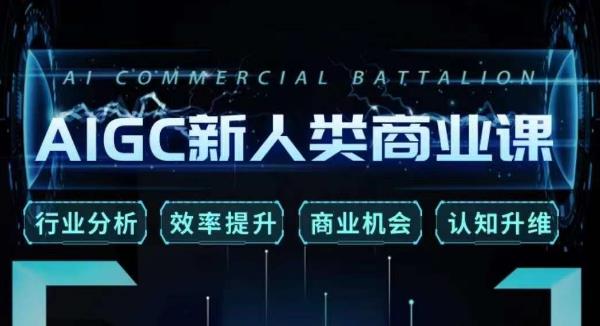 张诗童·AIGC新人类商业课，​行业分析/效率提升/商业机会/认知升维-新手副业项目