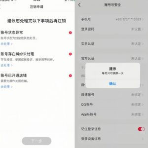 小红书封号/登录不上/无法注销等情况，强制换绑技术【揭秘】-新手副业项目