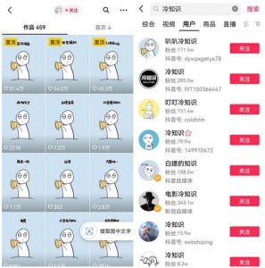 抖音冷知识快速涨粉变现玩法，爆火冷知识项目拆解，成品日赚500+【拆解】-新手副业项目