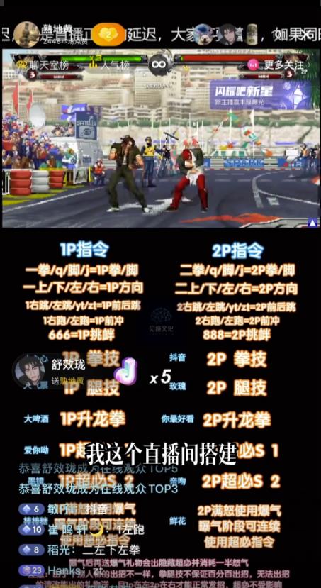 抖音最新最火无人直播玩法拳皇弹幕礼物互动小游戏（游戏软件+开播教程+直播间搭建指导+素材+音效）-新手副业项目