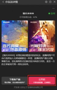 骑兵冲冲冲–2023抖音最新最火爆弹幕互动游戏【开播教程+起号教程+对接报白等】-新手副业项目