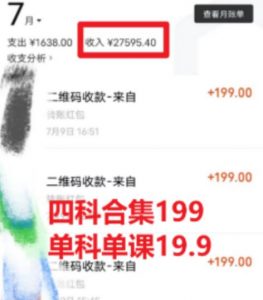 考研赛道掘金，一天5000+学历低也能做，保姆式教学，不学一下，真的可惜-新手副业项目