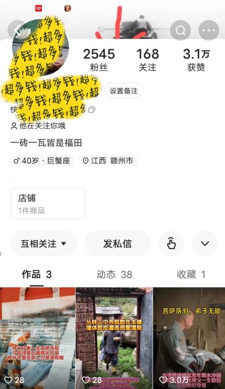 揭秘国学项目最新玩法，利用慈悲心疯狂敛财【揭秘】-新手副业项目