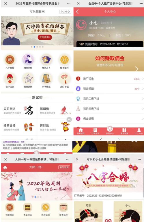 外面卖1888的2023最火算命测算系统源码搭建教程【源码+教程】-新手副业项目