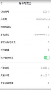 抖音不实名开直播技术拆解-新手副业项目