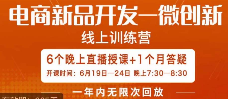 南掌柜·电商新品开发——微创新，电商新品微创新是你企业发展的护城河-新手副业项目