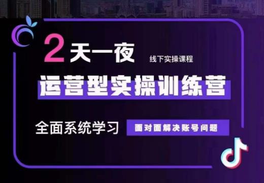 某传媒主播训练营32期,全面系统学习运营型实操,从底层逻辑到实操方法到千川投放等-新手副业项目