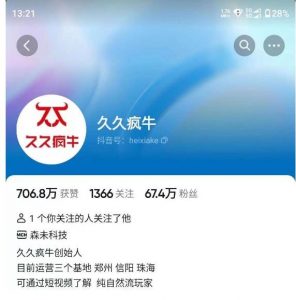 久久疯牛7月自然流起号，自然流起号、主播话术实战课-新手副业项目