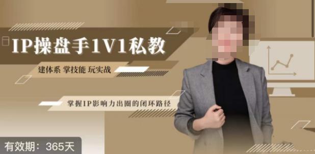 江湖格掌门·第二期IP操盘手认证营,掌握IP影响力出圈的私域闭环路径-新手副业项目