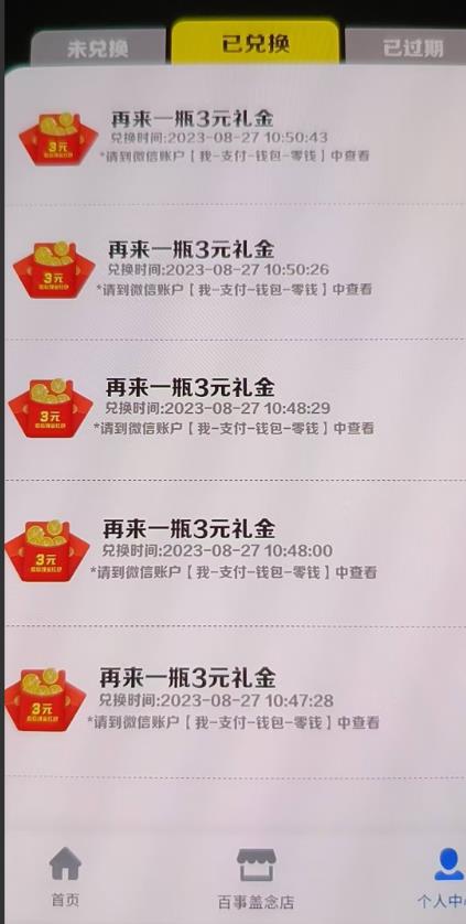 外面割588-1280的百事瓶盖玩法，单个微信收益100-150单天收益300-500元【揭秘】-新手副业项目