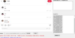 小白都会用的小红书精准用户id采集器日引流精准粉可达到100+(软件+教程)-新手副业项目