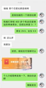 校园表白墙,恋爱社群玩法,一个月轻松1w+【揭秘】-新手副业项目