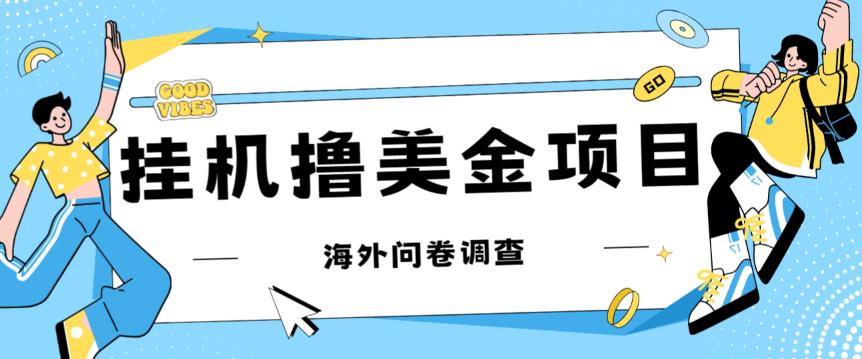 最新挂机撸美金礼品卡项目，可批量操作，单机器200+【入坑思路+详细教程】-新手副业项目