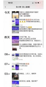 张小慧无人直播精英课，基础+进阶+精英课，持久不下播-新手副业项目