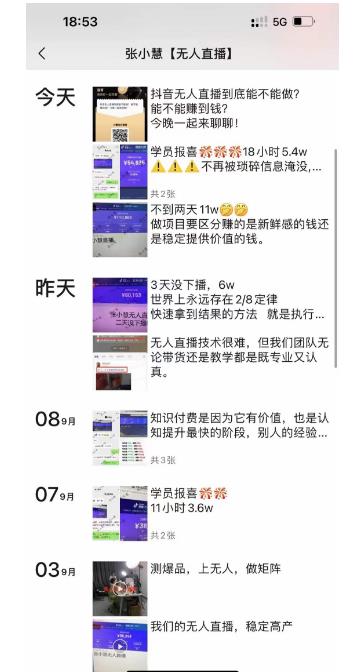 张小慧无人直播精英课，基础+进阶+精英课，持久不下播-新手副业项目