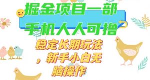 最新0撸小游戏掘金单机日入50-100+稳定长期玩法，新手小白无脑操作【揭秘】-新手副业项目