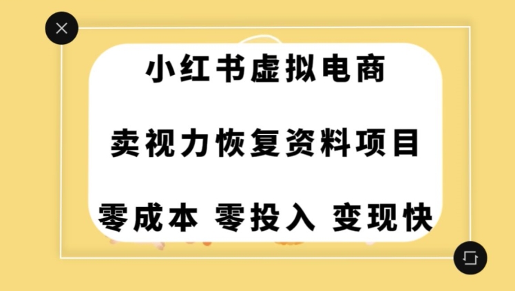 0成本0门槛的暴利项目，可以长期操作，一部手机就能在家赚米【揭秘】-新手副业项目