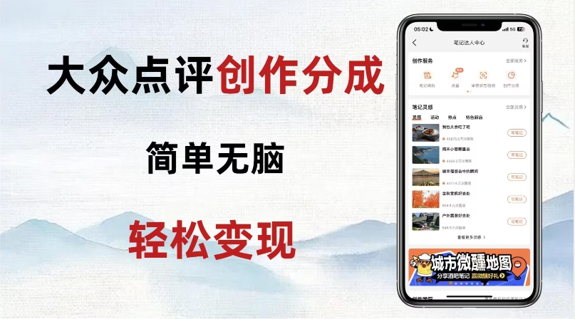 大众点评新玩法！零成本！新手也能每日轻松入袋300+！【揭秘】-新手副业项目