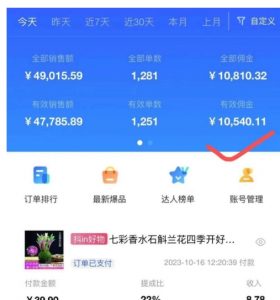 AI图文带货手把手带教课程，每天碎片时间操作，很多月入几万到几十万以上-新手副业项目