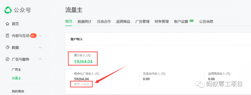 如何在微信公众号上撸流量主广告收益？本期我们将0收费带你跑完全程！【揭秘】-新手副业项目