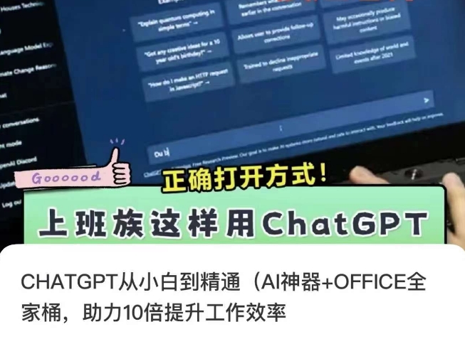 CHATGPT从小白到精通，AI神器+OFFICE全家桶，助力10倍提升工作效率-新手副业项目