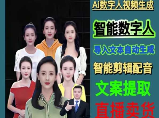 伍老师Ai数字人快速剪辑制作以及变现视频课-新手副业项目