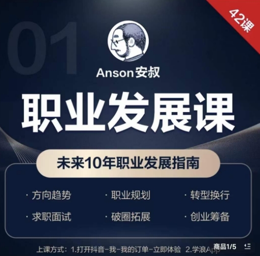 职业发展课，未来10年职业发展指南-新手副业项目