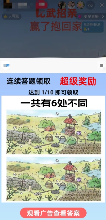 最近很火的无人直播“比武招亲”的一个玩法项目简单【揭秘】-新手副业项目