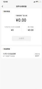 旺小哥视频号薅广告分成项目，年前偏门小玩法，次日出结果，单号单天500+元【有时效性】-新手副业项目