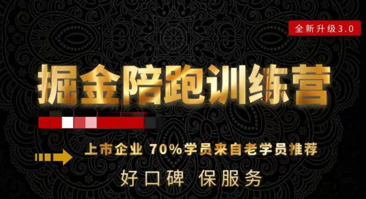180天全程陪跑训练营：各行业案例深入解析，短视频账号全案操盘，直播人货场全方面讲解，付费投流推广实操经验-新手副业项目
