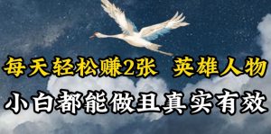 人物传记解说，每天轻松2张，操作简单两天见到收益【揭秘】-新手副业项目