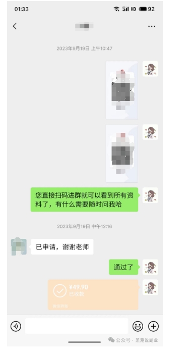 私域搞钱月入三万【小学教辅资料项目】，新手小白从零开始变现陪跑第一期-新手副业项目