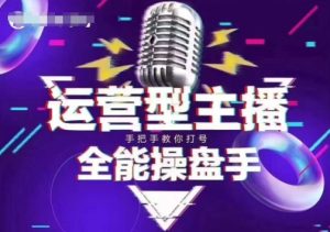 猴帝电商1600抖音课【2~3月新课】，拉爆自然流，做懂流量的主播，新规政策下，自然流破圈攻略-新手副业项目