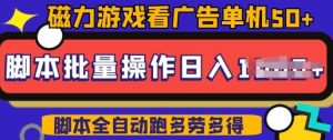 快手磁力聚星广告分成新玩法，单机50+，10部手机矩阵操作日入5张，详细实操流程-新手副业项目