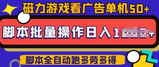 快手磁力聚星广告分成新玩法，单机50+，10部手机矩阵操作日入5张，详细实操流程-新手副业项目