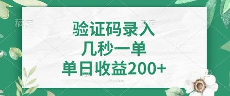 看图识字，5秒一单，单日收益轻松400+【揭秘】-新手副业项目