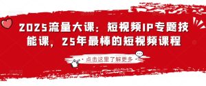 小红书电商陪跑正价课，小红书官方认证电商讲师教学，日出百单选品，电商掘进课-新手副业项目