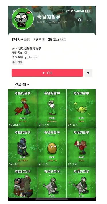 奇怪的哲学起号课，用植物大战僵尸看哲学，50个作品涨粉25w，暴力撸收益，全平台均可发布-新手副业项目