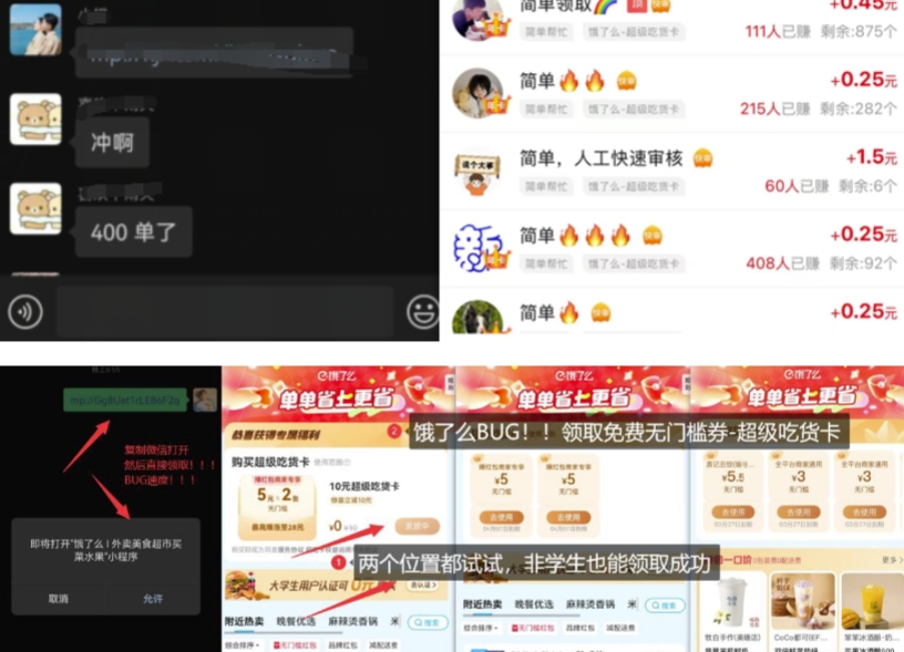 饿了么吃货卡项目_BUG领取无门槛券+渠道拉新整理-新手副业项目