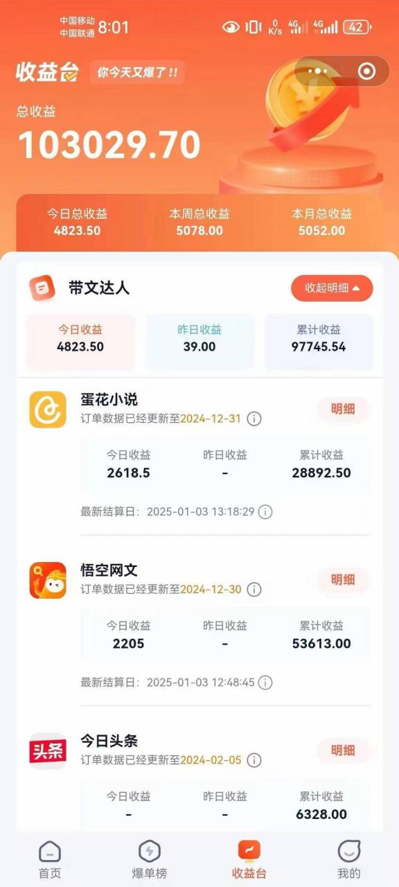 小说推文全部玩法，用正确方法去实操，就能跑通，收益非常能打-新手副业项目