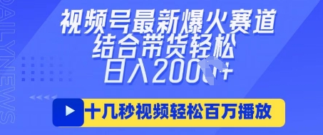 视频号最新爆火ai民国美女视频，轻松百万播放，结合带货日入数张-新手副业项目