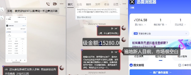 迅雷浏览器项目_真就每天忙活10分钟，完整拆解+热点把控(超详细拆解教程)-新手副业项目