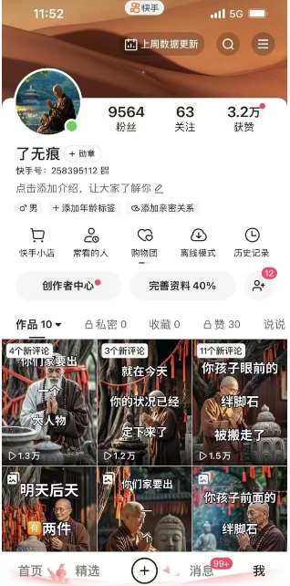 全网首发快手AI接福起号涨粉技术，10个账号一个月能做出6-7个万粉，不违规-新手副业项目