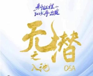 无潜不起全域入池方法论,2025再出发,全程干货满满,带你掌握全域入池关键技巧-新手副业项目