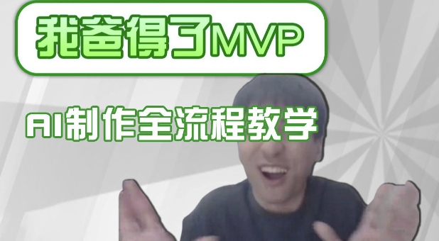 条条爆款的IP人物吐槽评分怎么制作，AI画面替换，声色克隆，全流程教学-新手副业项目