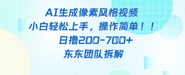 像素风躺挣新玩法！AI自动铲屎日入5张+(附带教程)-新手副业项目