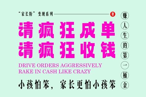 家长粉变现，每逢大假小假是真的都在疯狂成单疯狂收米，在教培行业里挣你人生的第一桶金，轻松又高效-新手副业项目